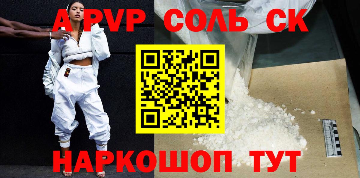 Alfa_PVP Соль Иркутск