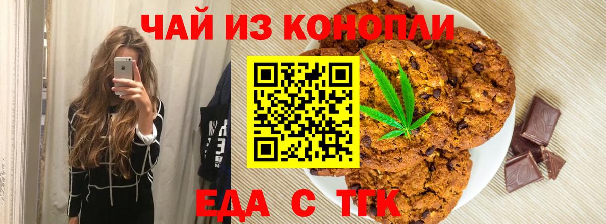 Иркутск  Еда ТГК марихуана  Вход с VPN 