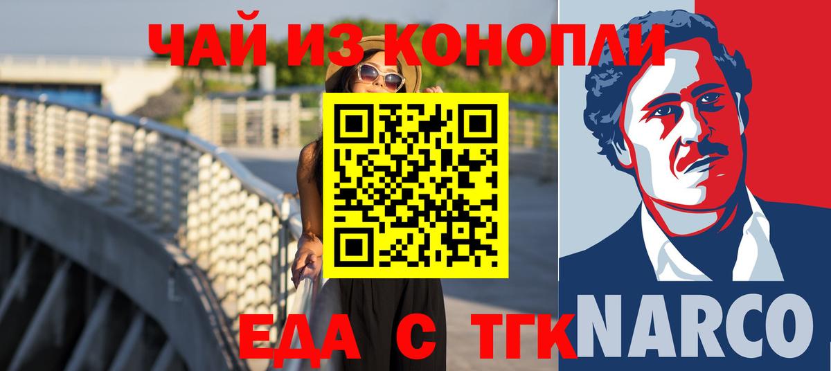 Еда ТГК марихуана Иркутск