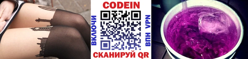 Кодеин напиток Lean (лин) закладки Иркутск