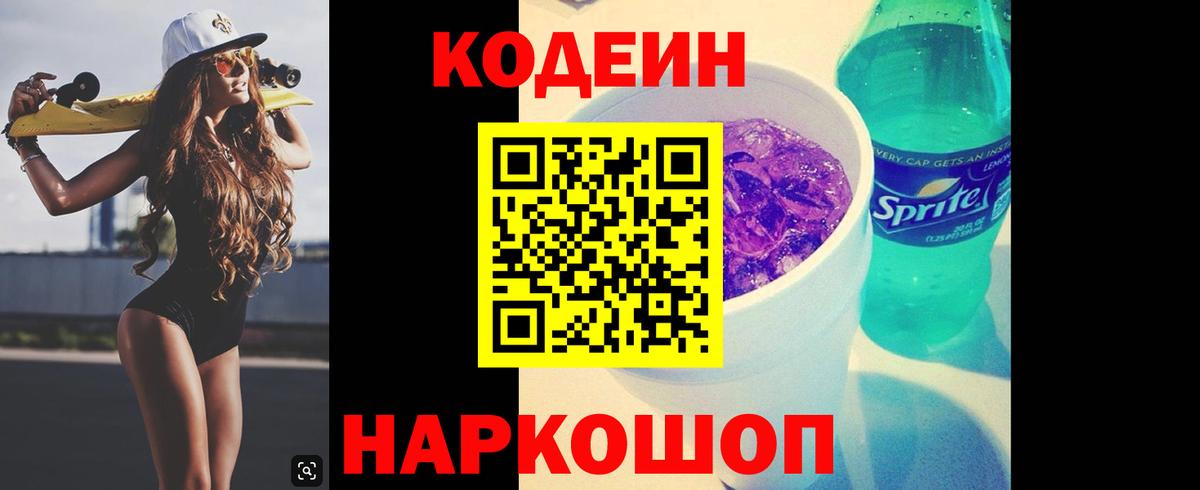 Кодеиновый сироп Lean Purple Drank  Кодеиновый сироп Lean напиток Lean (лин)  Иркутск 