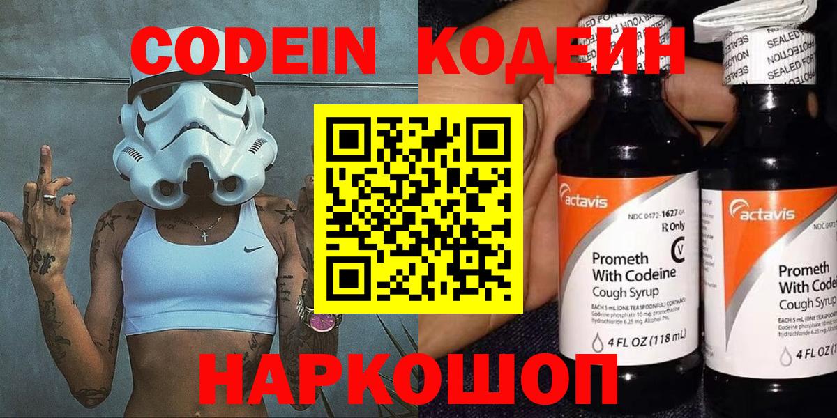 Кодеин Purple Drank  Codein Purple Drank  Вход с VPN  Иркутск 
