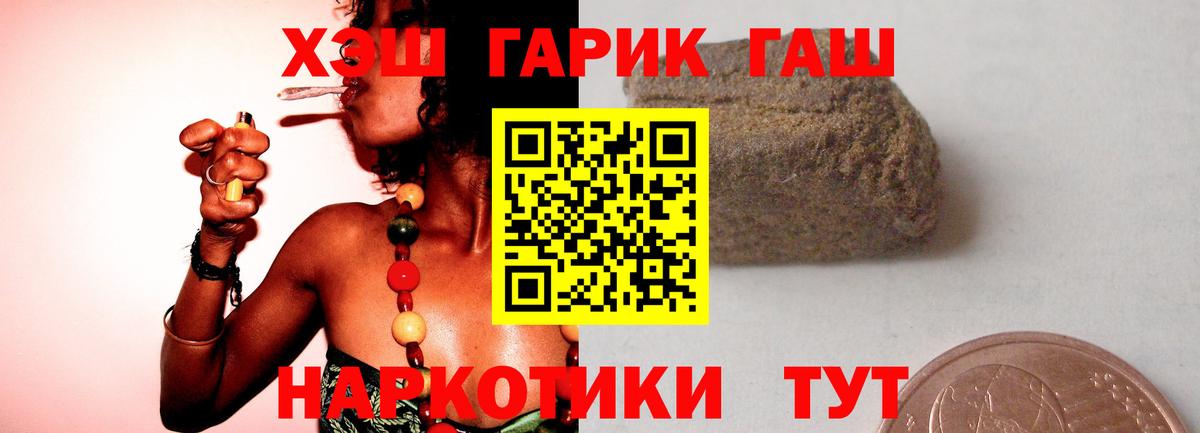 Иркутск  купить  цена  Вход с VPN  ГАШ гашик 