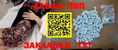 альфа пвп VHQ Апшеронск