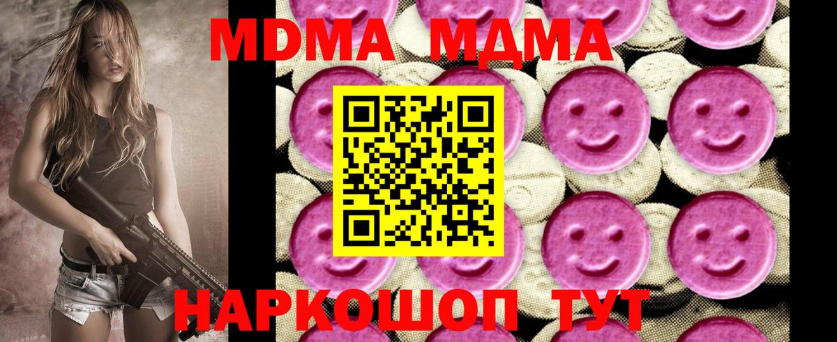 МДМА crystal  Иркутск  MDMA  MDMA crystal 
