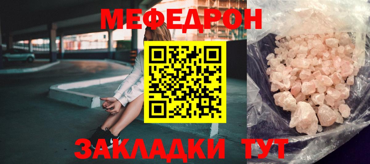 Иркутск  МЯУ-МЯУ кристаллы  МЕФ кристаллы  Меф  Вход с VPN 