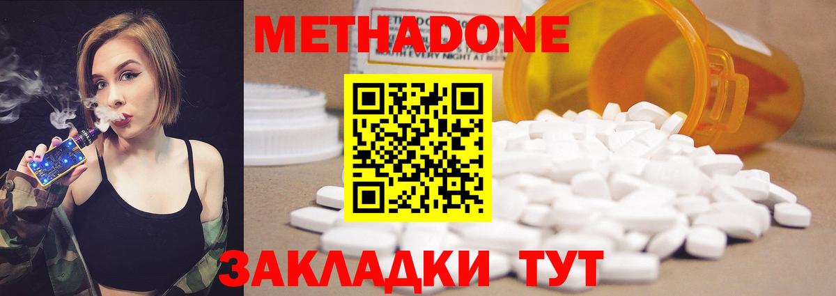 Метадон methadone Иркутск