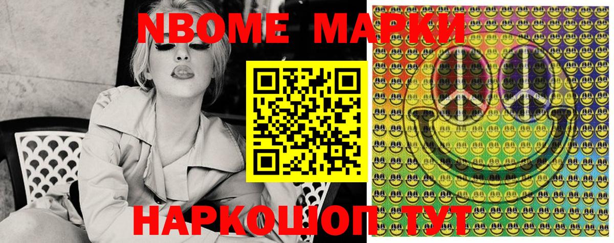 Марки NBOMe 1,5мг  Марки NBOMe 1,5мг  Иркутск 